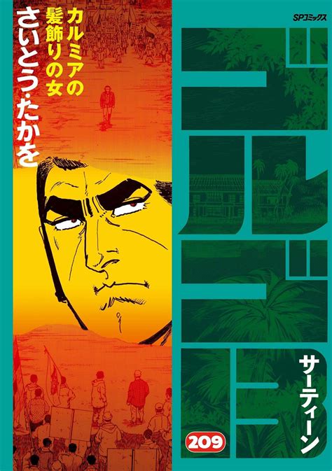 Mangás Brasil On Twitter Chegando Ao Japão 🇯🇵 Golgo 13 209 De Takao Saito E Inédito No Brasil