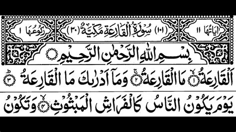 Surah Al Karia Youtube