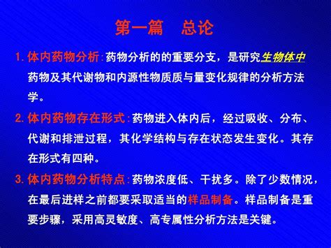 体内药物分析word文档在线阅读与下载文档网