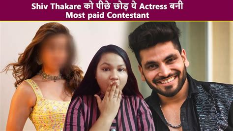 Shiv Thakare क पछ छड य Actress बन Most paid Contestant in KKK