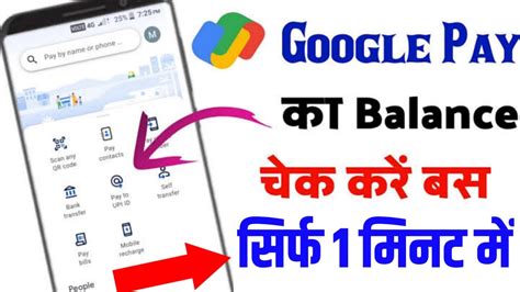 Google Pay Me Bank Ka Balance Kaise Check Kare How To Check Balance