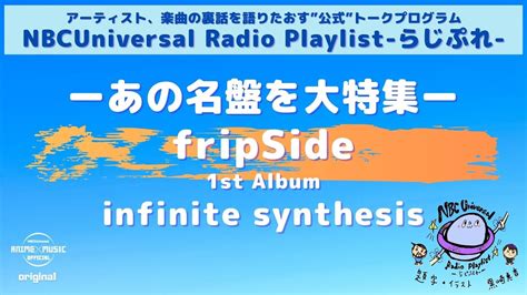 【nbcuniversal Radio Playlist らじぷれ 】2（後編） Youtube