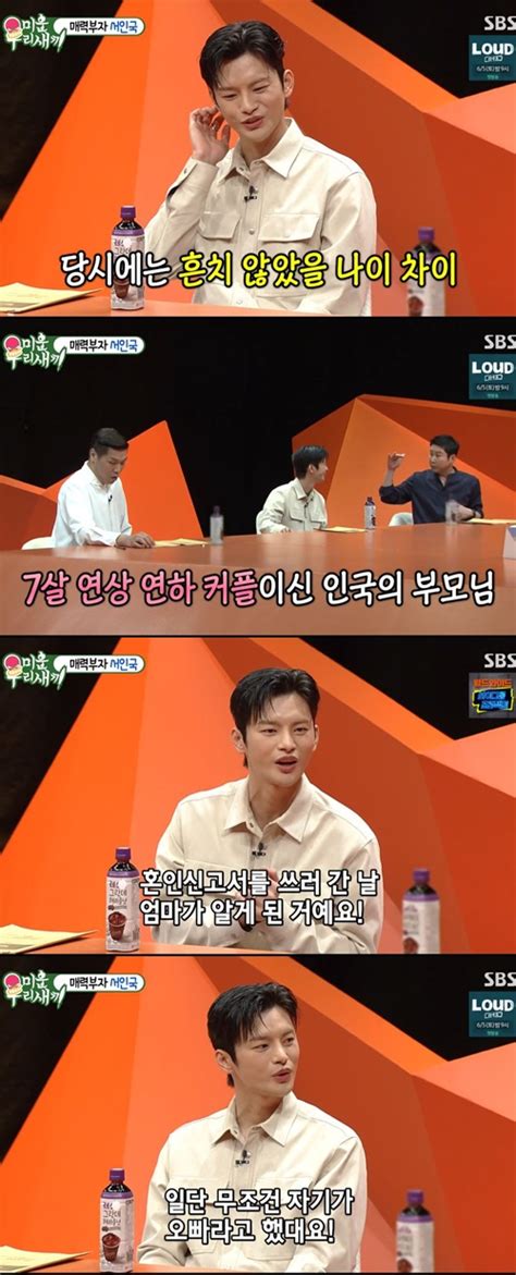 ‘미우새 서인국 “부모님 7살 연상연하 혼인신고 쓸 때 나이 알아” Mk★tv픽 Mk스포츠