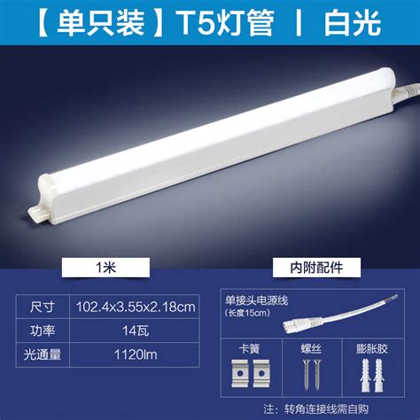 欧普照明（opple）led灯管t5一体化灯管日光灯长条节能灯具【1m 白光14瓦】带电源线 融创集采商城