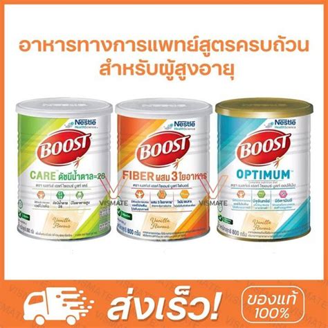 New 2023 Nestle Boost Care Fiber Optimum เนสท์เล่ บูสท์ 800 กรัม