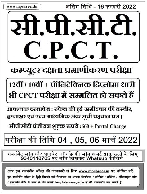 Cpct Exam 2022 23 एमपी सीपीसीटी ऑनलाइन फॉर्म सम्पूर्ण जानकारी Mp