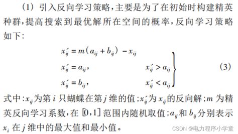 改进算法 混合策略改进的蝴蝶优化算法 阿里云开发者社区