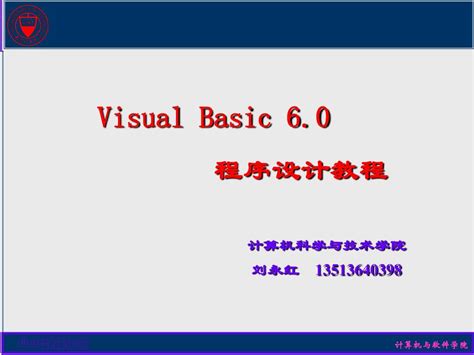 第1章 Visual Basic60 概述word文档在线阅读与下载无忧文档