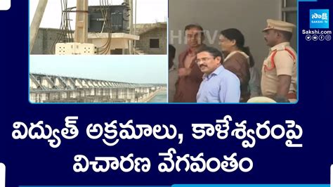 Power Purchase And Kaleshwaram Project Irregularities Investigation