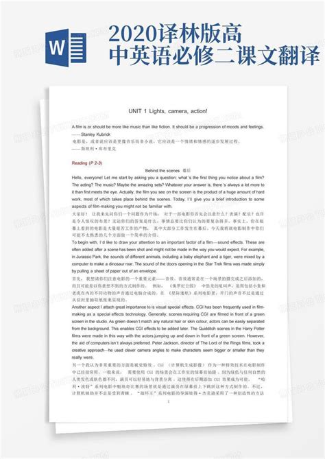 2020译林版高中英语必修二课文翻译Word模板下载 编号qvajjzmd 熊猫办公