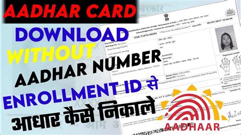 How To Download Aadhaar Card Enrollment Id Se Aadhar Card Kaise