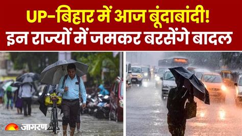 Weather Update Up बिहार में बारिश की संभावना इन राज्यों में जमकर