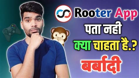 Rooter App पता नही क्या चाहता है 🤬 Rooter App Very Bad Features