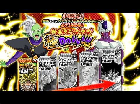 Dragon Ball Z Dokkan Battle New Year Banner 2024 Step Up Summons