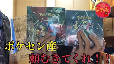 【ポケカ開封】ポケセン産から届いた古代未来パックを開封していく‼️頼むきてくれ〜 Youtube