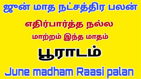 June Month Rasi Palan In Tamil