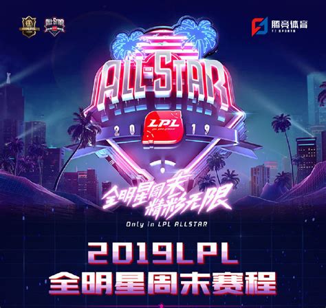 Lpl全明星周末赛程出炉：正赛bo3制度 小米游戏中心