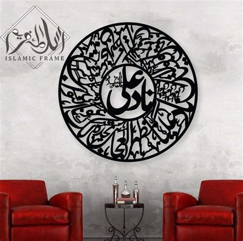 NAD E ALI ISLAMIC CALLIGRAPHY – Zoro Store