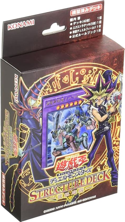 Jp 遊戯王ocg デュエルモンスターズ ストラクチャーデッキ 武藤遊戯 おもちゃ