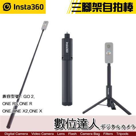 數位達人 Insta360 三腳架自拍棒 隱形自拍桿 105cm 原廠配件 迷你自拍桿 One Rs X2 X Go3