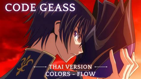 Code Geass Op1 Colors ร้องไทย Cover Thaiver Youtube