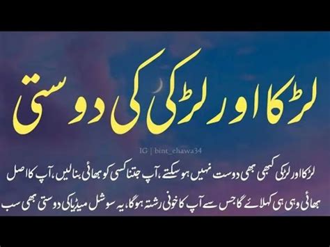 Larka Larki Ki Dosti In Islam Youtube