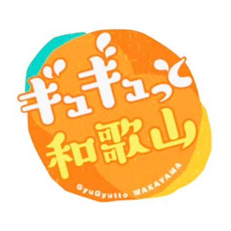 Nhk和歌山 ギュギュっと和歌山 ｜株式会社マージネット L デザインから印刷・製本・封入〜発送までのワンストップソリューションでお客さまを