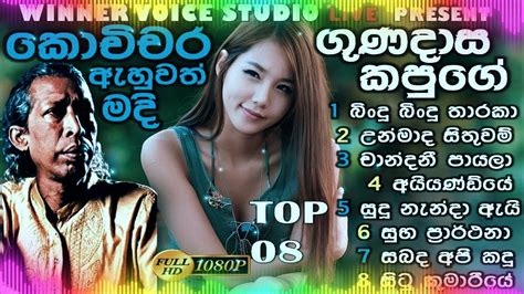 Best Of Gunadasa Kapuge Songs Collection ගුණදාස කපුගේ Best Sinhala Songs Old Songs