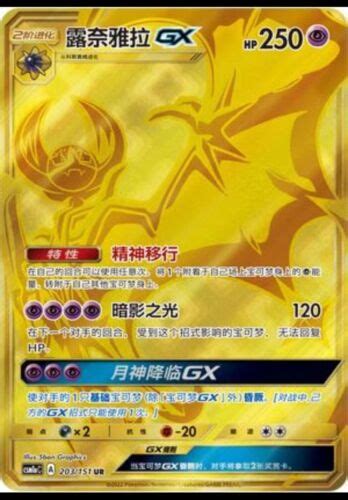 Pokemon S Chinese Card Sun Moon Csm Ac Ur Ultra Rare Gold Lunala Gx