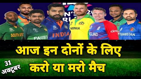 T World Cup Aaj Ka Match Aaj Kiska Match Hai Aaj Ka Match Kitne