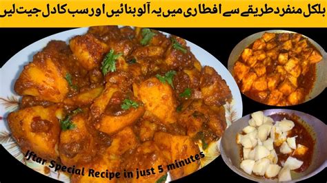 Mazedar Khatte Aloo Ki Recipe By Tasty Food Recipes Imli Wale Khattay