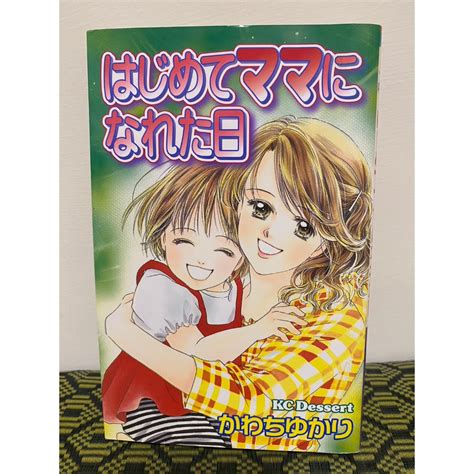 【二手】日文漫畫 《河內由加利》媽咪的挑戰～はじめてママになれた日 蝦皮購物