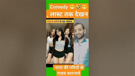 पापा की परी Ll Funny Viralshort Comedy Short Ll Tik Tok Ll Instagram Ll Brothers Youtube