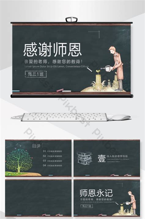 Simple blackboard style teacher's day PPT background | PowerPoint PPTX Free Download - Pikbest