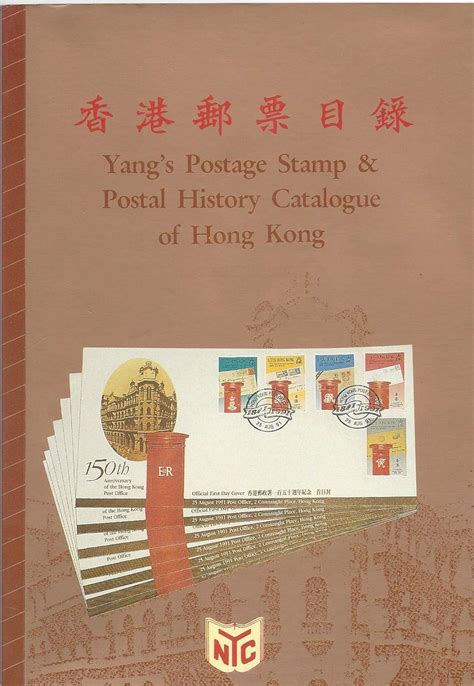 Yangs Postage Stamp And Postal History Catalogue Of Hong Kong Yang N