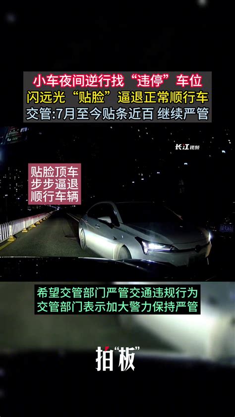 小车夜间逆行沿路找违停车位 正常驾驶车却被对方逼退 直播吧