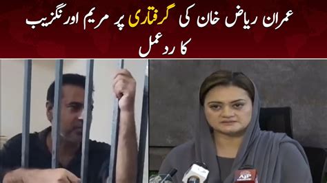 Imran Riaz Khan Ki Giraftari Par Maryam Aurangzeb Ka Rad E Amal