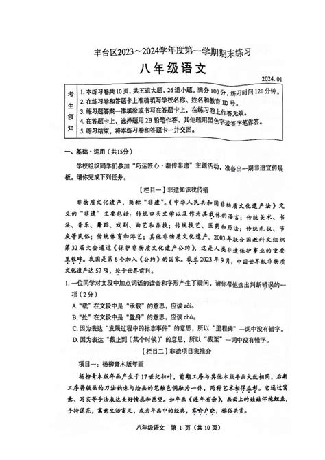 北京市丰台区2023 2024学年八年级上学期期末考试语文试卷（图片版，无答案） 21世纪教育网