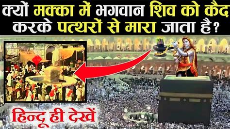 दखए पवतर मकक मदन क इतहस Makka Madina History In Hindi