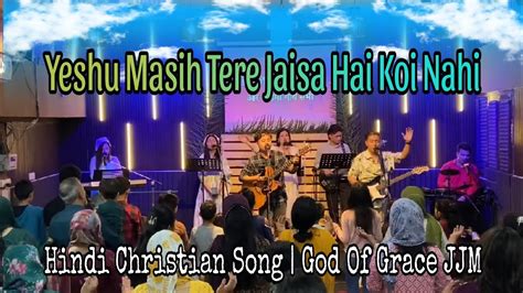 Yeshu Masih Tere Jaisa Hai Koi Nahi Hindi Christian Song God Of