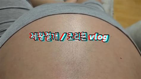 Vlog 인쓰밀 브이로그 제왕절개 조리원 20221024 혁이탄생 Youtube