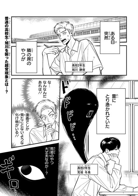 Bl】隣の席のやつにとりついた幽霊がやつと俺をくっつけようとしてくる 1 4 」ほとなかの漫画