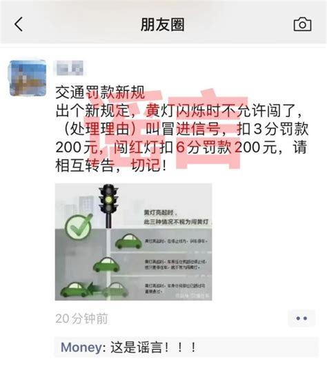 【谣言粉碎机】黄灯闪烁时不允许闯了，叫冒进信号，扣3分罚200元？真相是澎湃号·政务澎湃新闻 The Paper