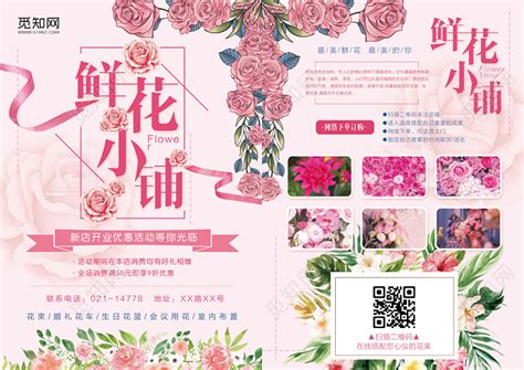 粉色时尚花店鲜花小铺广告宣传单图片下载 觅知网