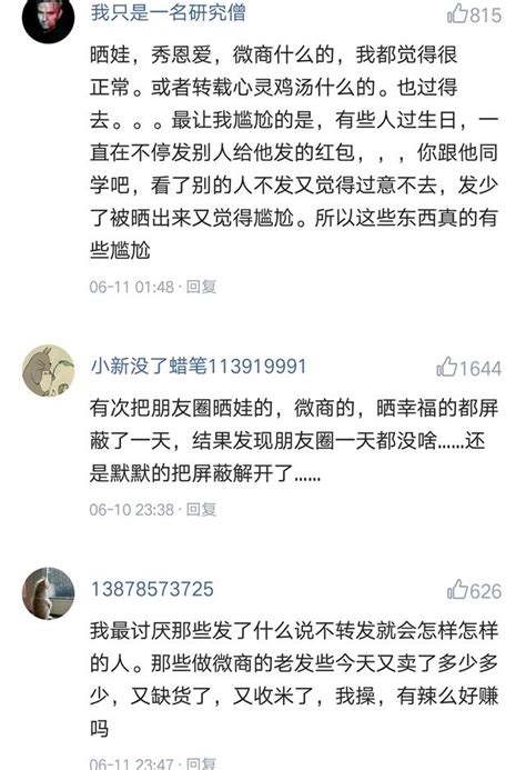 在朋友圈曬什麼最令人反感？為什麼 每日頭條