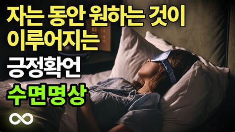 매일 밤 잠들기 전에 들어보세요 ㅣ잠재의식 재프로그래밍하기ㅣ9시간ㅣ광고없음 Youtube