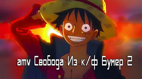 A M V One Piece Luffy Luffy Anime