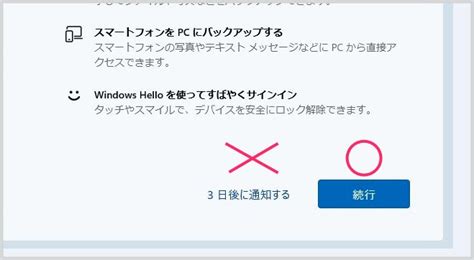 Windows 11「pc デバイスのセットアップを完了しましょう」が出た時の対処方法 Tanweb