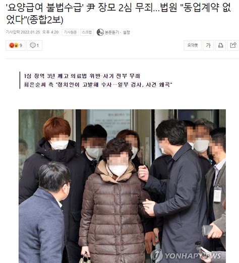 요양급여 불법수급 尹 장모 2심 무죄법원 동업계약 없었다종합2보 정치시사 에펨코리아