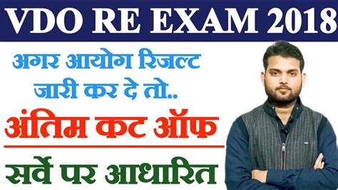 Upsssc Vdo Re Exam Cut Off 2023 Upsssc Vdo Latest News Up Vdo